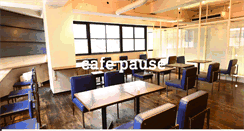 Desktop Screenshot of cafepause.jp